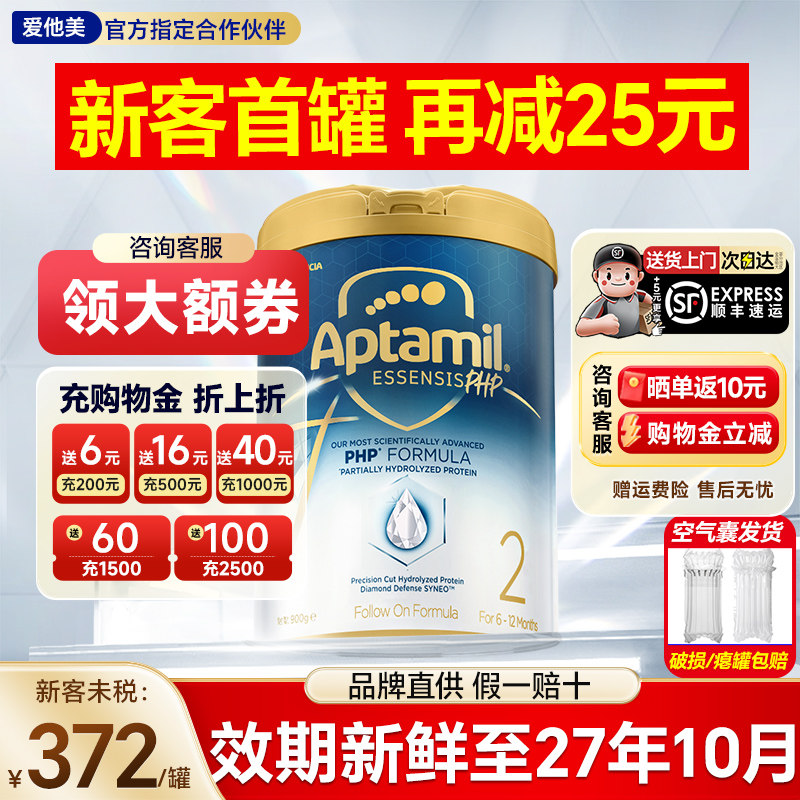 旗舰店爱他美奇迹白罐2段适度水解奶粉婴儿益生菌奶粉有3段正品