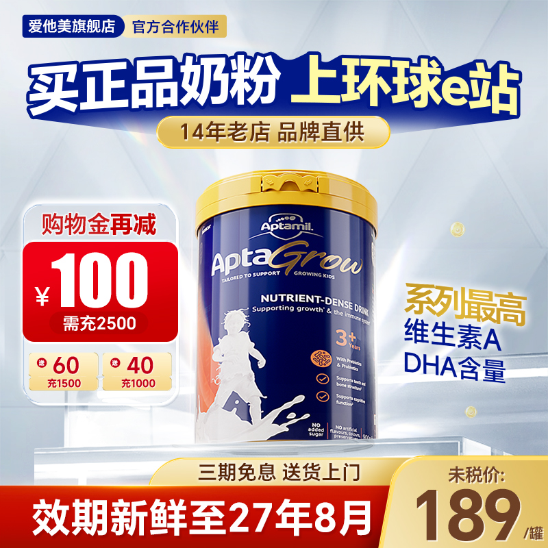 澳洲进口爱他美儿童成长奶粉3+适合3-6岁补充营养正品官方旗舰店
