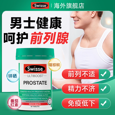 【男士前列健康】swisse番茄红素