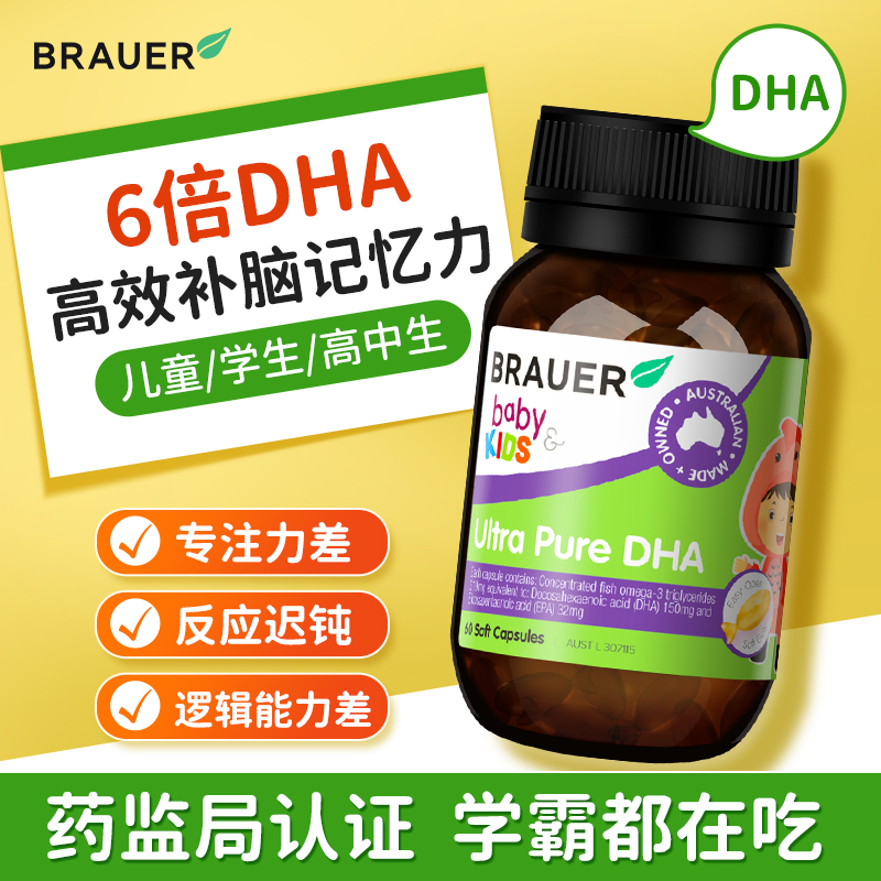 dha增强提高学生记忆力补脑鱼油鱼肝油dha儿童青少年高中生软胶囊