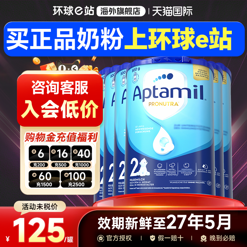 【6罐】德国爱他美经典版2段进口宝宝婴儿牛奶粉二段有3段1+2+