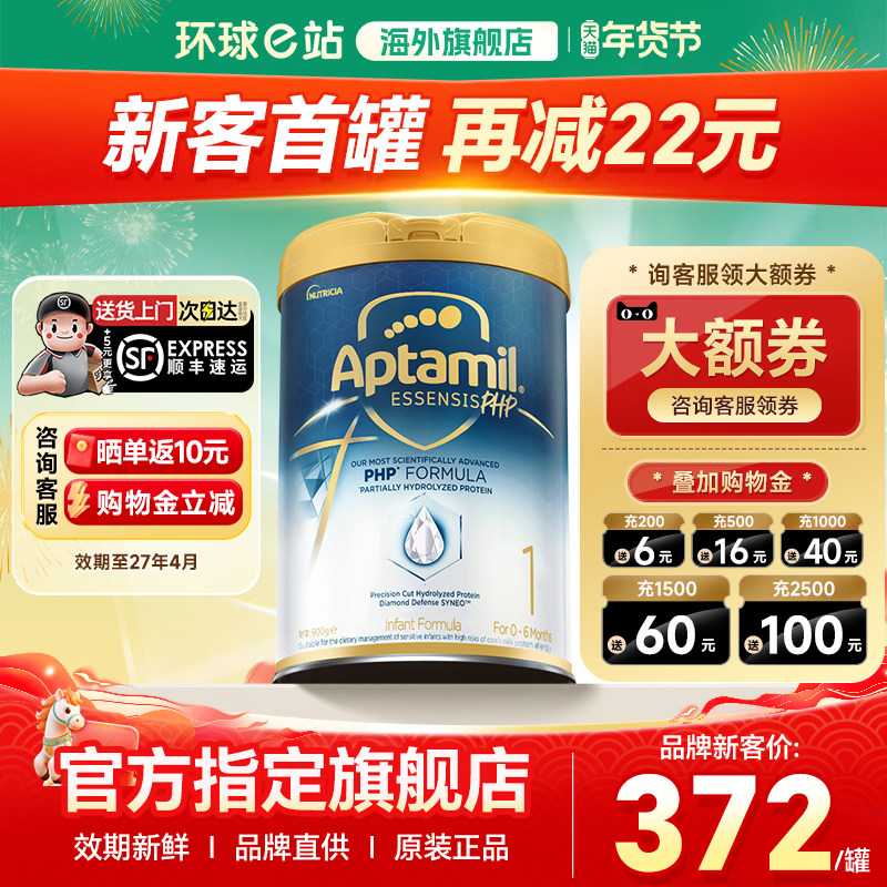 【旗舰正品】爱他美奇迹白罐1段奶粉适度水解低敏益生菌900g官方