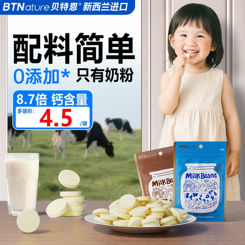贝特恩新西兰进口高钙奶片儿童奶贝婴幼巧克力口味临期27年1月