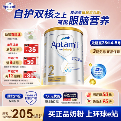 【800g】澳洲爱他美2阶段白金
