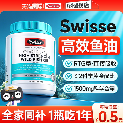 swisse高浓度1500mg鱼油软胶囊