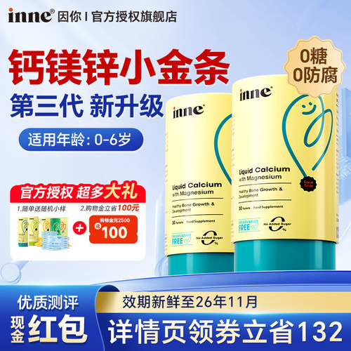 【官方旗舰店】inne小金条钙镁锌