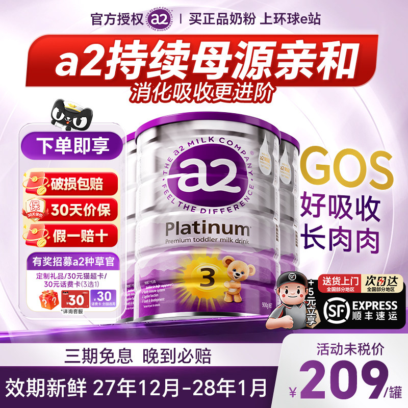 【3罐装】澳洲a2奶粉3段紫白金版三段宝宝婴幼儿海外旗舰店正品