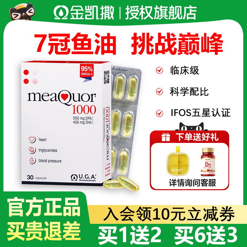【官方正品】金凯撒成人鱼油胶囊
