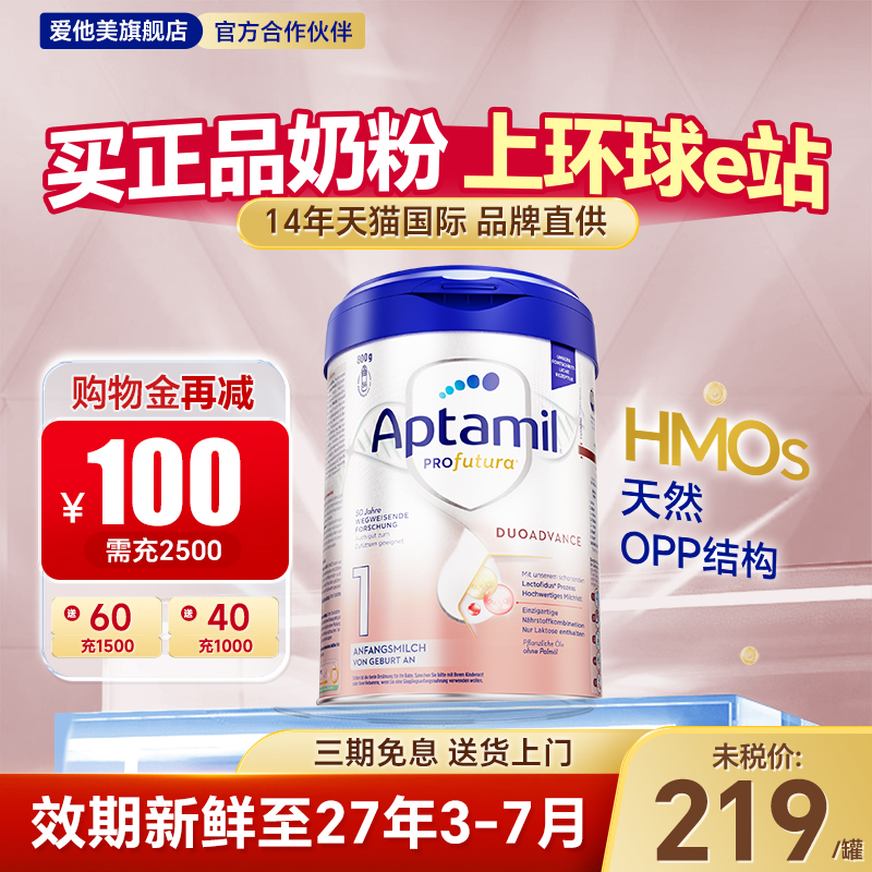 官方正品】德国爱他美白金版1阶段德爱白金一阶段婴儿奶粉旗舰店