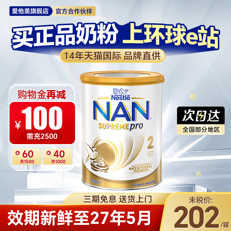 澳洲雀巢超级能恩2段奶粉超启适度水解蛋白婴幼儿宝宝奶粉2段800g