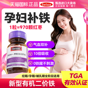 素 孕妇补铁片孕期哺乳期专用贫血女性补铁剂swisse补气养血富铁元