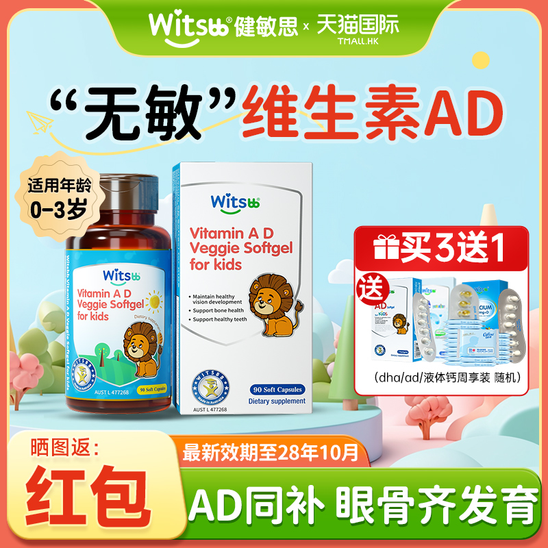 【买3送1】AD滴剂婴幼儿健敏思