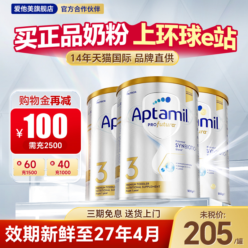 澳洲爱他美3段白金版铂金装新西兰进口儿童婴儿奶粉三段有4段*3罐