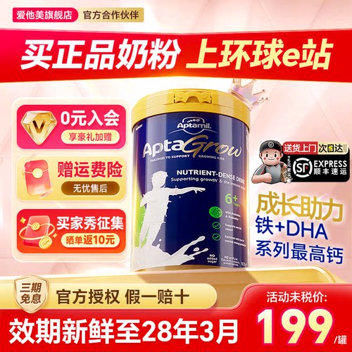 【官方正品】6-15岁儿童成长奶粉