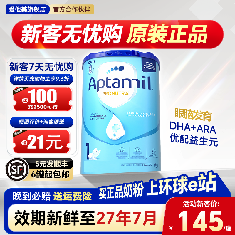 【官方正品】德国爱他美经典版1阶段新生婴儿奶粉全段正品旗舰店