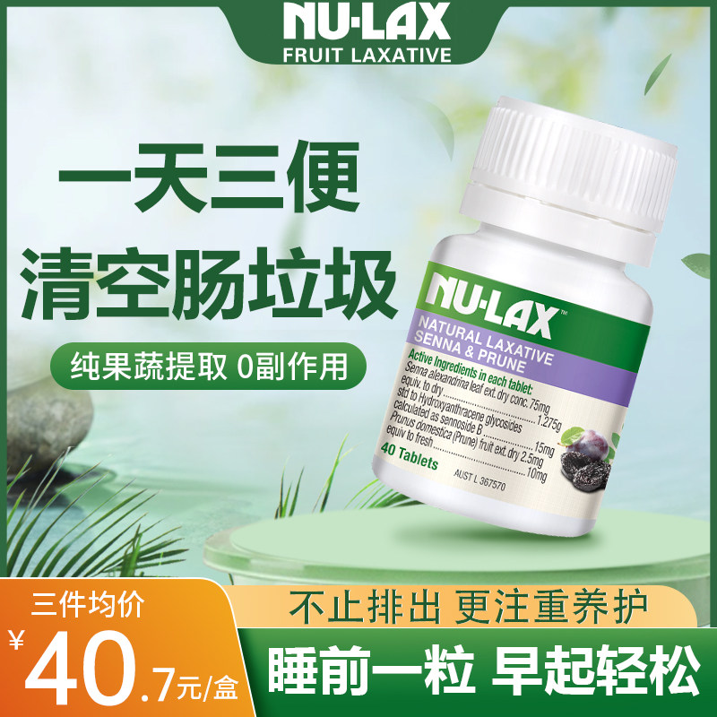 Nulax乐康片西梅加强版便芦荟膏膳食纤维非果冻酵素秘官方旗舰店