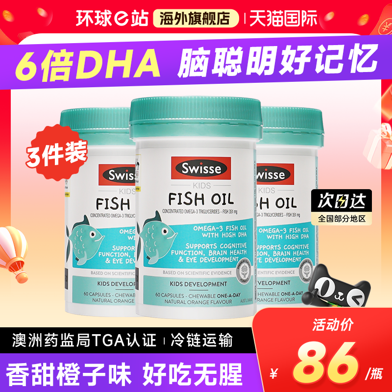 【3瓶装】DHA鱼油青少年记忆力