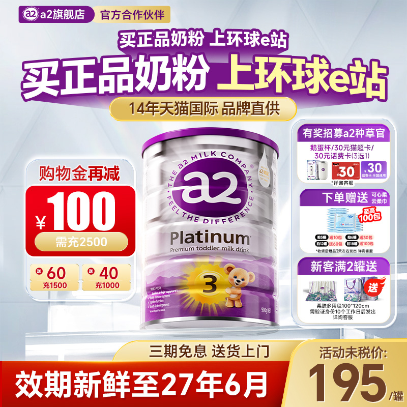【官方正品】澳洲a2奶粉3段三段紫白金版宝宝婴幼儿正海外旗舰店