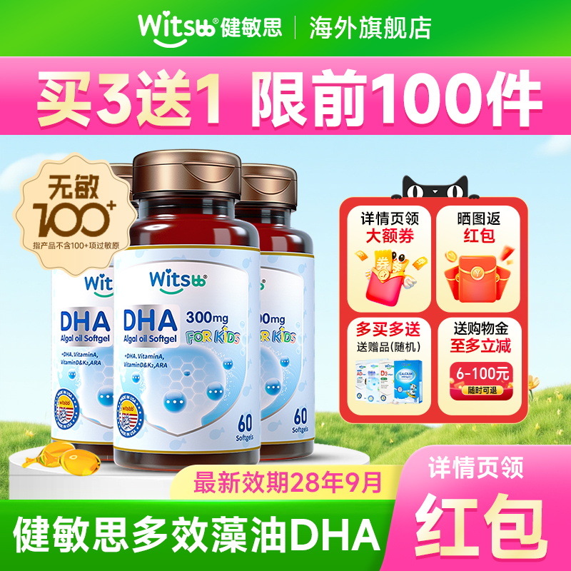 【3件装】健敏思dha藻油婴儿