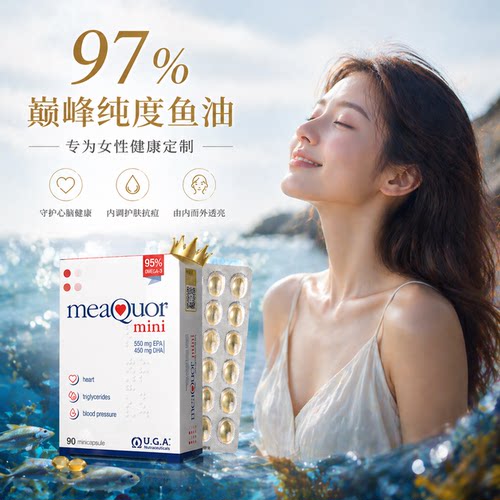 金凯撒鱼油女生成人omega3抗内服炎祛痘助眠护发迷你软胶囊正品