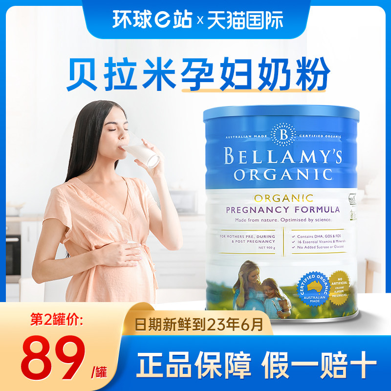 澳洲贝拉米孕妇奶粉孕早期中期孕晚期专用牛奶高钙无糖官方旗舰店