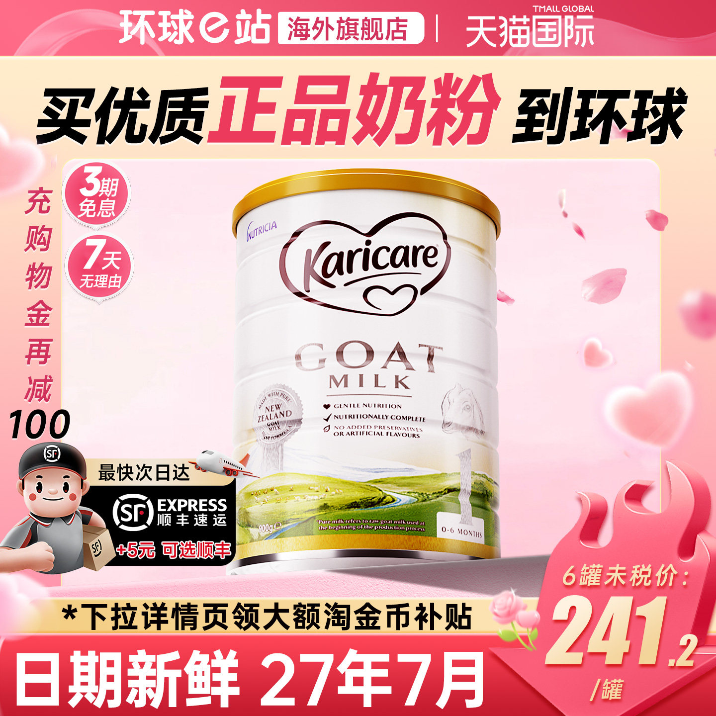 【旗舰正品】karicare可瑞康羊奶粉1段新生婴儿宝宝一段官方山羊,婴童奶粉,婴幼儿羊奶粉,淘宝优惠券,粉丝福利购,淘宝优惠卷