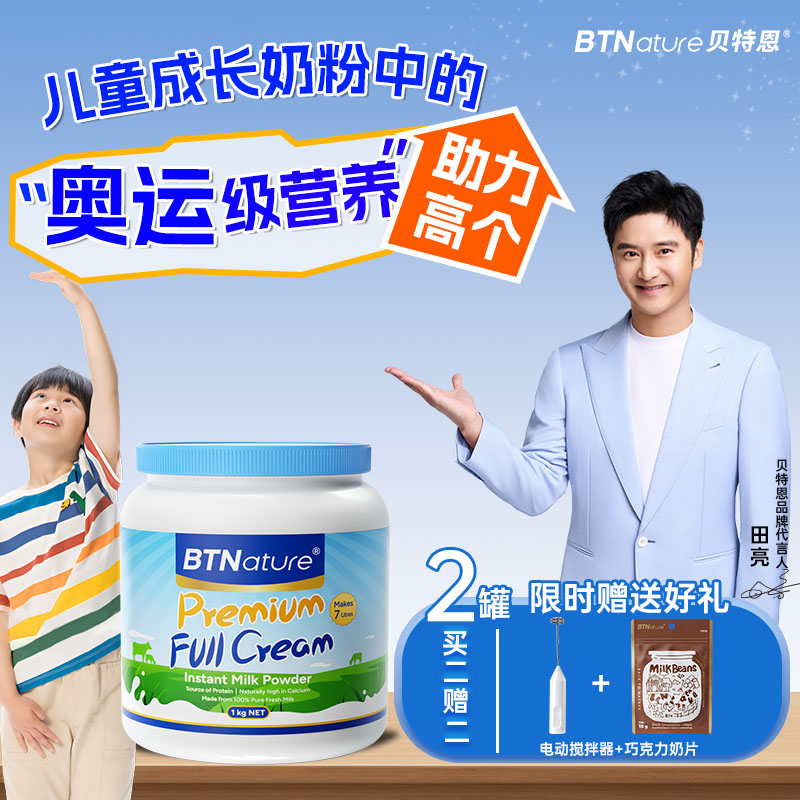 贝特恩蓝一号学生成长牛奶粉青少年个子6补儿童3岁以上部分临期