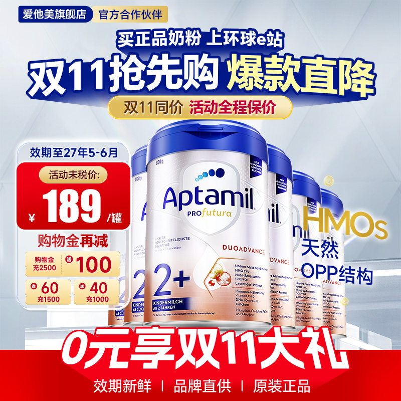 【官方正品】德国爱他美2+奶粉*6