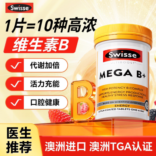 swisse维生素b族多种复合维生素b