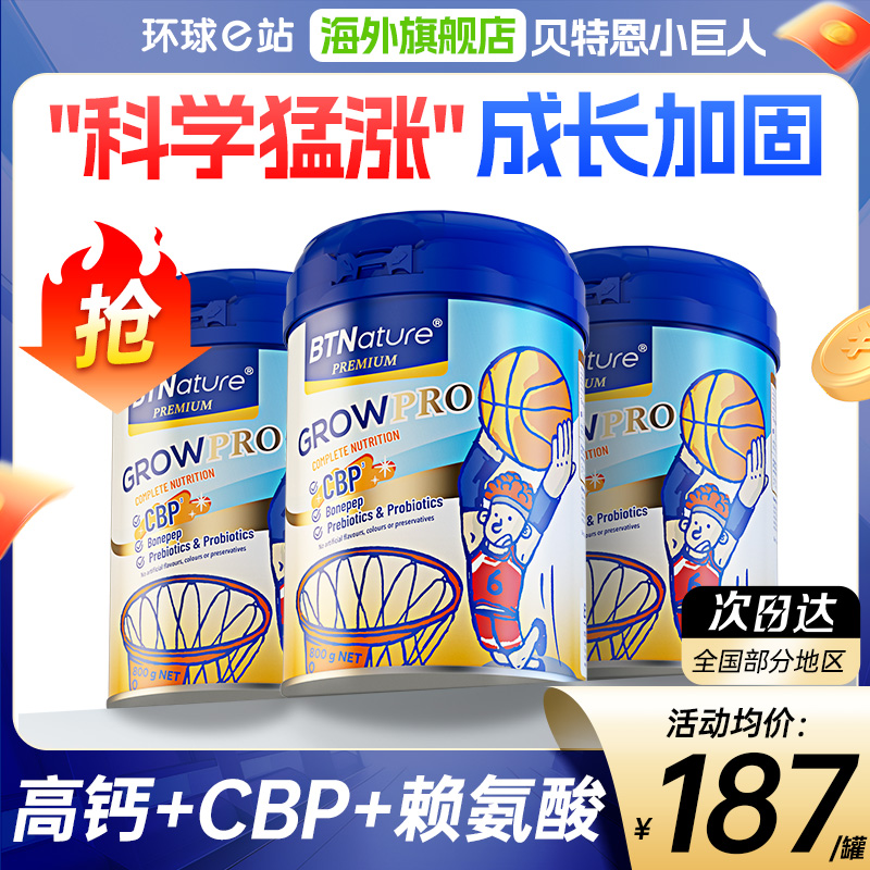 儿童成长奶粉助力cbp小学生青少年个子3到15岁6岁以上贝特恩*3罐
