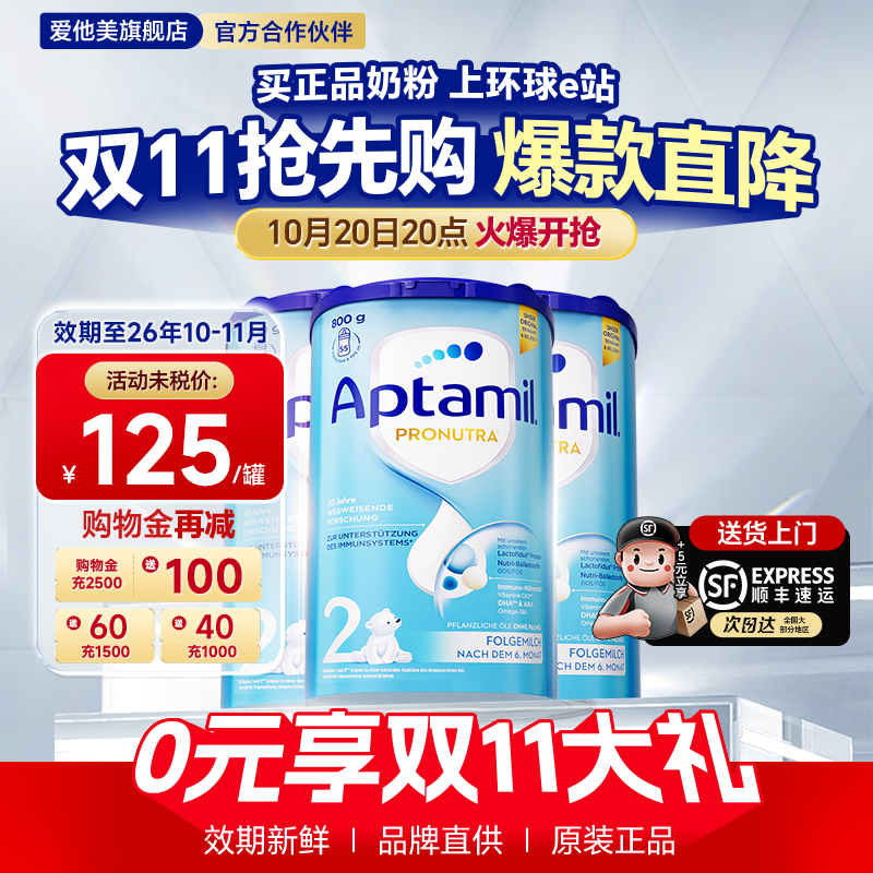 【3罐】德国爱他美经典版2段婴儿进口配方奶粉二段6-10个月有3段