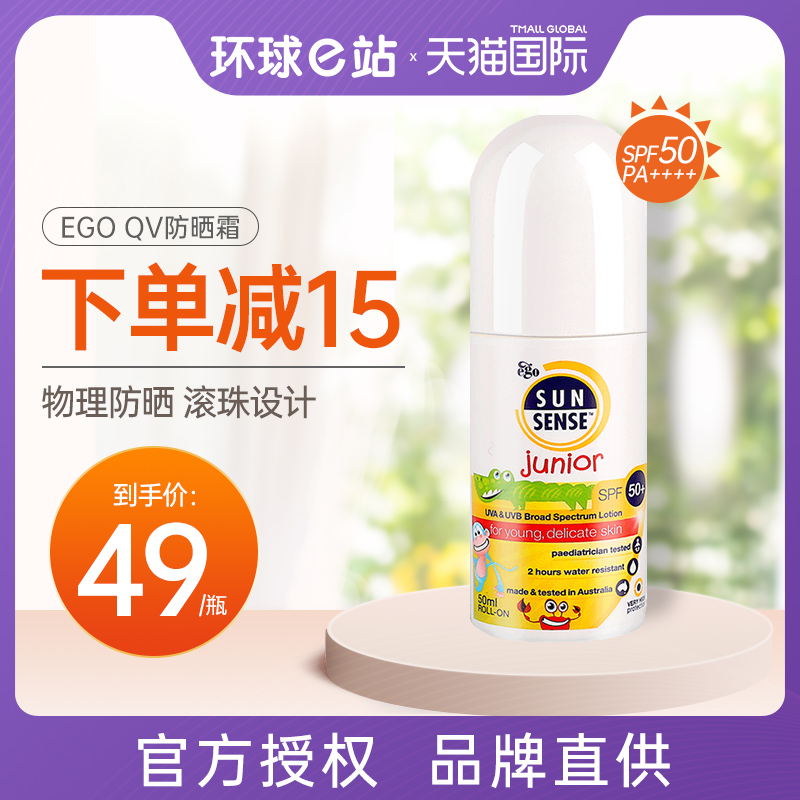 澳洲ego QV婴儿意高宝宝学生儿童物理滚珠防晒霜防紫外线SPF50