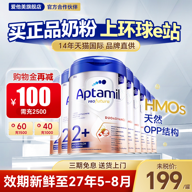 8罐*德国爱他美白金版2+段德文版HMO婴儿奶粉德爱有2段1+段旗舰店