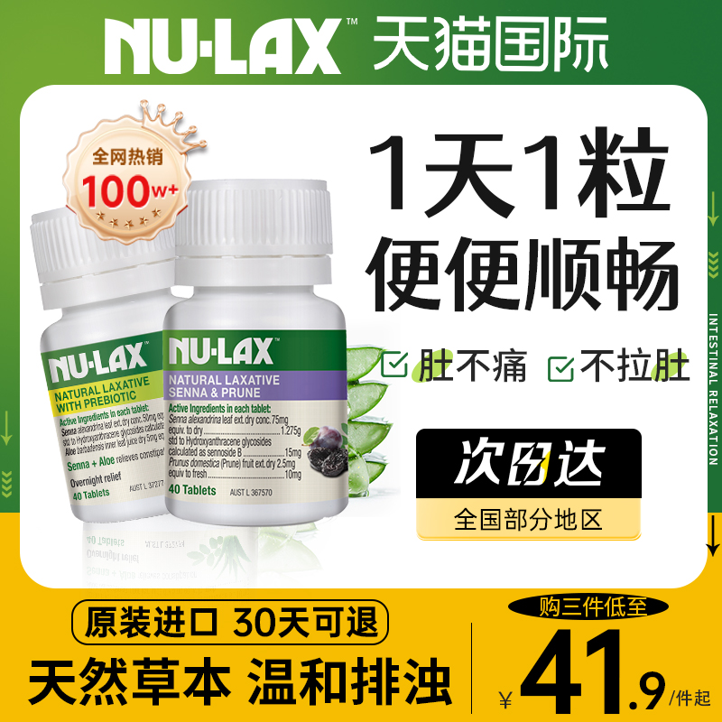 Nulax乐康片西梅加强版便芦荟膏官方旗舰店膳食纤维酵素秘乐康膏 保健食品/膳食营养补充食品 白芸豆提取物/果蔬膳食纤维 原图主图