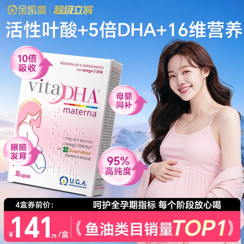 金凯撒鱼油dha孕妇专用活性叶酸全孕期早中晚哺乳期女性正品进口
