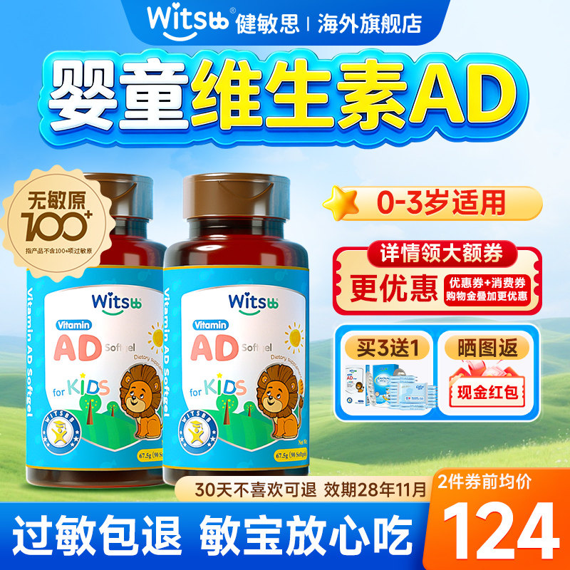 【2瓶】ad滴剂婴幼儿健敏思儿童维生素ad胶囊新生儿1岁以上下3岁