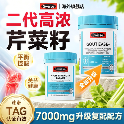 swisse芹菜籽西芹籽精华降排胶囊尿保护酸保健关节品官方旗舰店