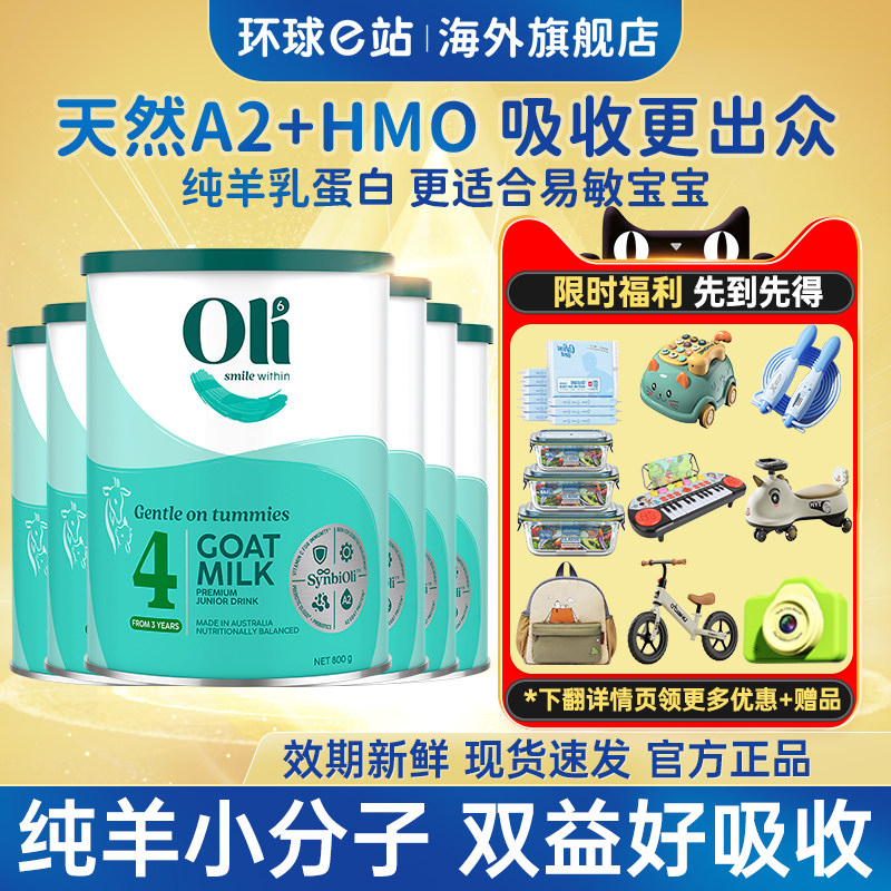 Oli6婴幼儿羊奶粉4段婴儿颖睿澳洲宝宝进口配方3岁以上官方旗舰店