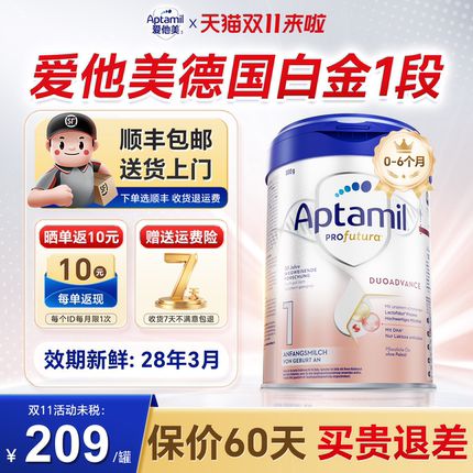 爱他美德国白金版1段奶粉0-6个月800g德爱白金婴幼儿官方旗舰店