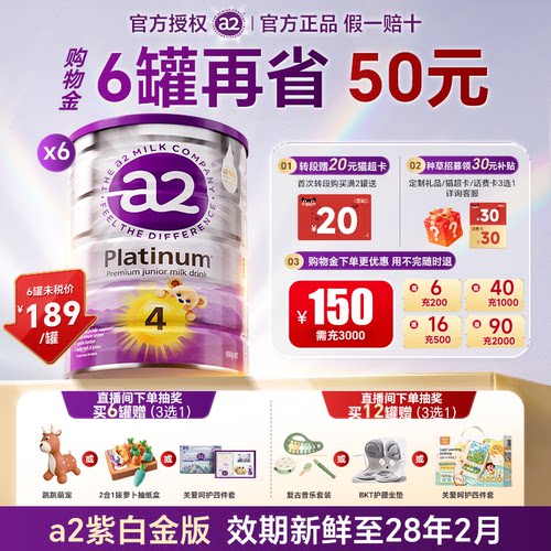 【官方正品】A2奶粉4段