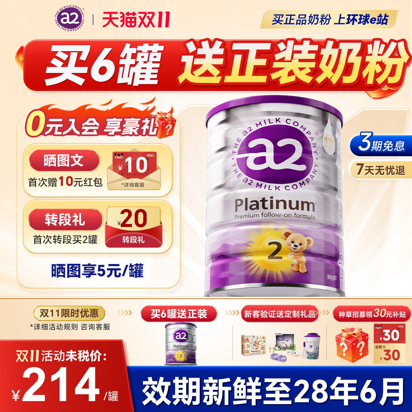 【专场秒杀】a2奶粉2阶段900g