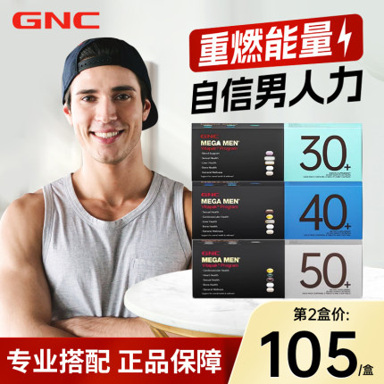 gnc复合维生素男士综合每日时光包gnc营养包gnc官方旗舰店保湿水