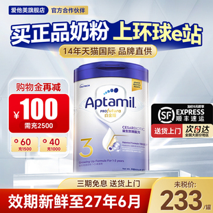 3岁 3段自护900g剖腹产婴幼儿宝宝奶粉三段1 港版 爱他美白金致亲版