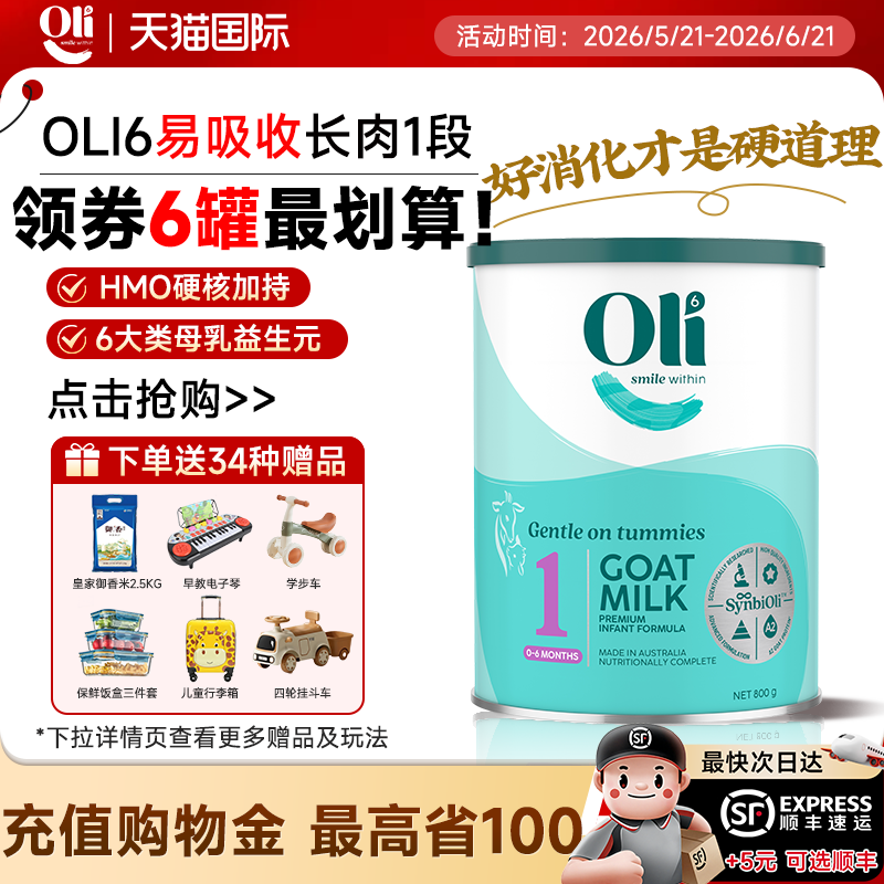 Oli6羊奶粉1段颖睿婴儿益生菌HMO宝宝6个月奶粉800g有一2段