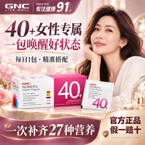 gnc女士营养包复合维生素