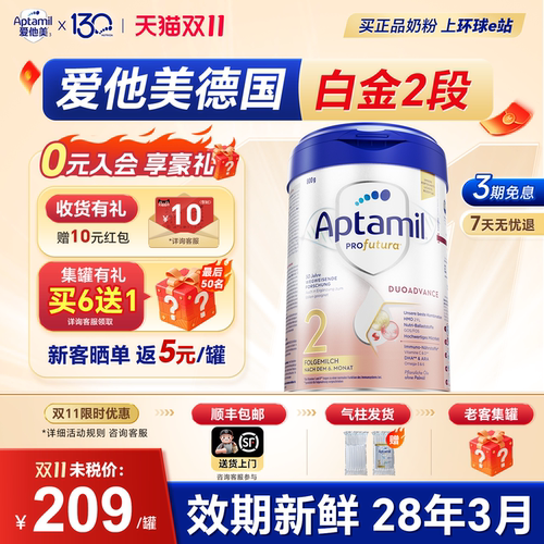 【顺丰包邮】爱他美德爱白金2段
