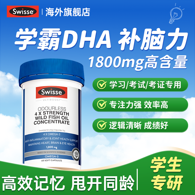 【8倍DHA】学生补脑记忆力专注力