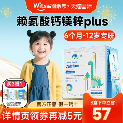 【买3送1】健敏思赖氨酸钙镁锌