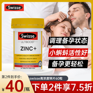 Swisse斯维诗斯维诗锌片