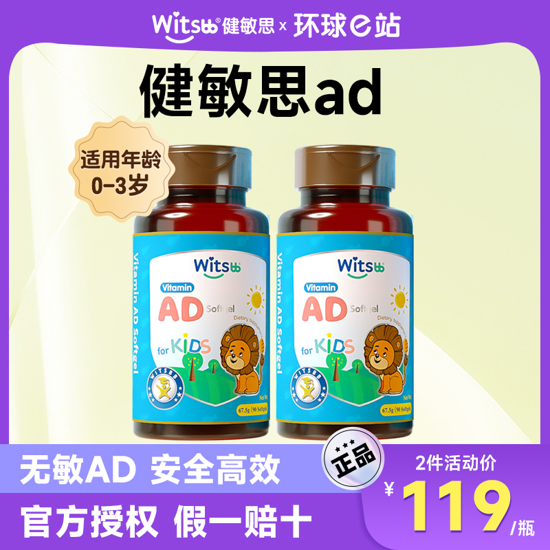 2盒装*健敏思ad滴剂婴幼儿童维生素ad胶囊新生儿1岁以上下旗舰店